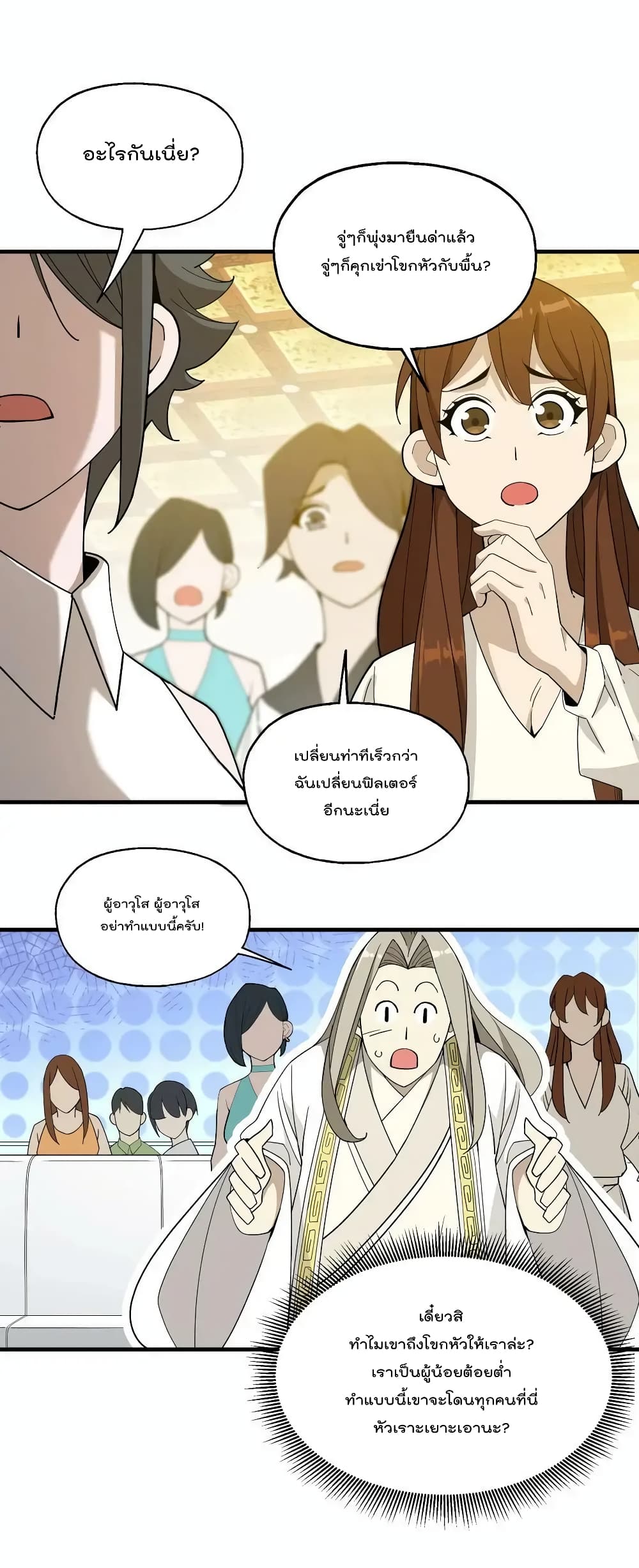 อ่านการ์ตูน I Am Invincible After Going Down the Mountain 30 ภาพที่ 28