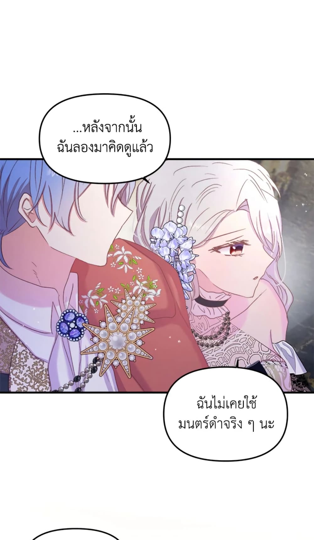 อ่านการ์ตูน I Didn’t Save You To Get Proposed To 14 ภาพที่ 61