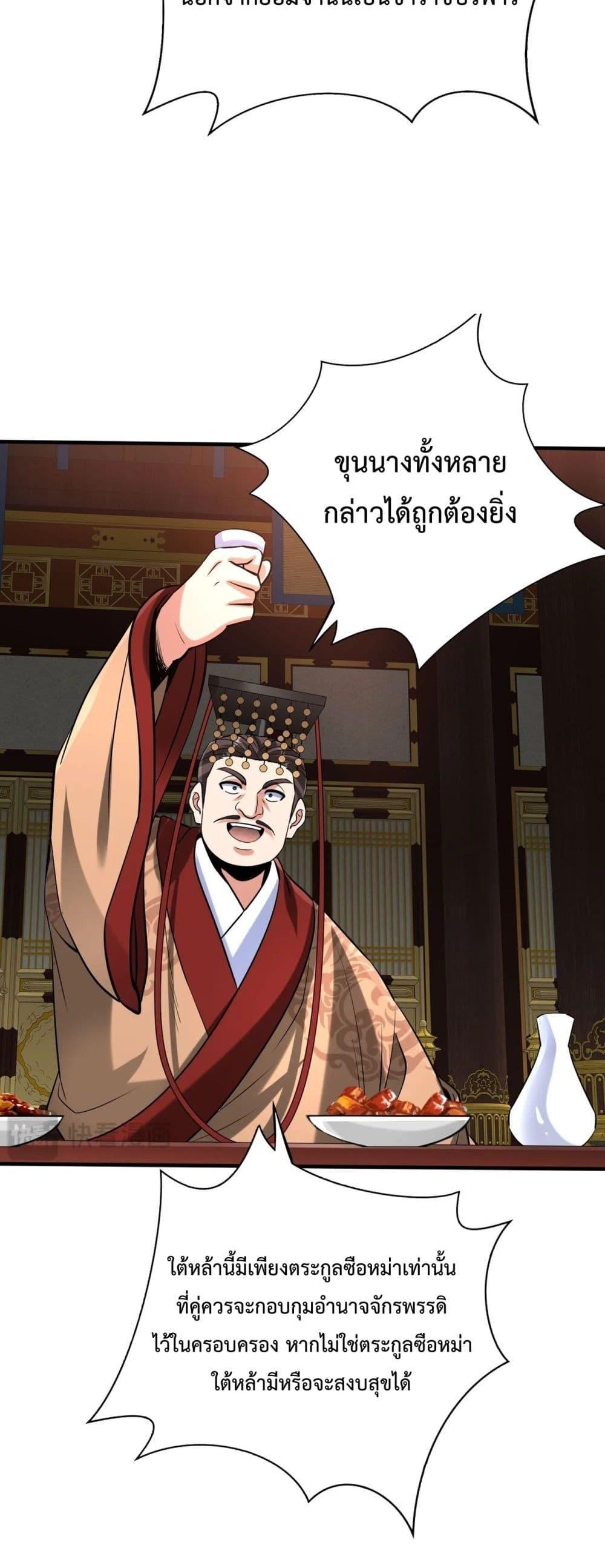 อ่านการ์ตูน I Kill To Be God 122 ภาพที่ 34