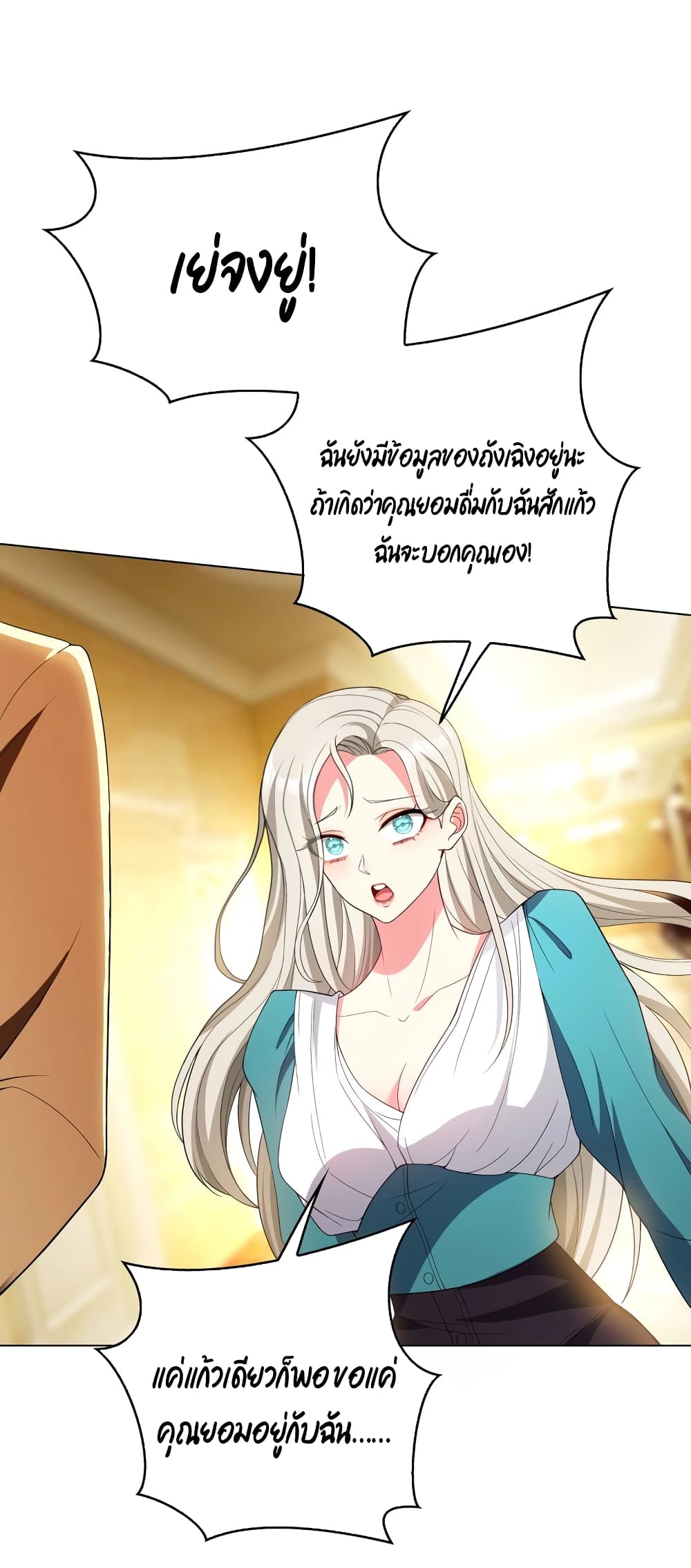 อ่านการ์ตูน Game of Affection 89 ภาพที่ 31