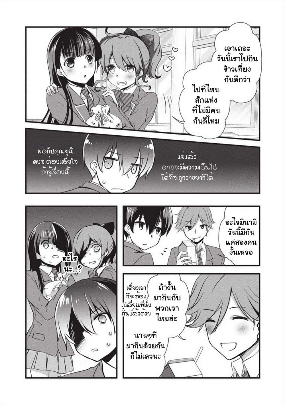 อ่านการ์ตูน Mamahaha no Tsurego ga Moto Kanodatta 21 ภาพที่ 14