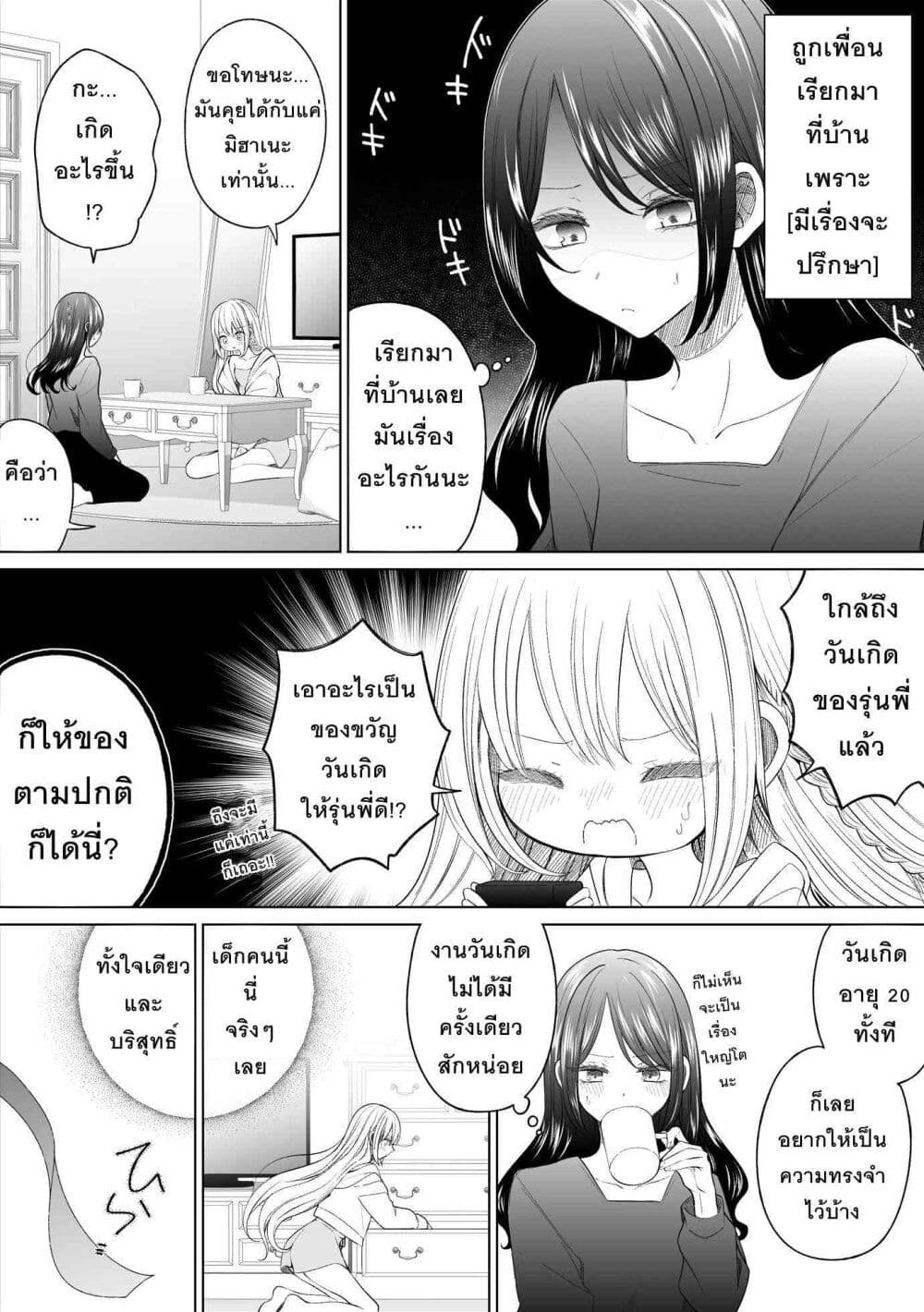 อ่านการ์ตูน Ichizu Bitch Chan 37 ภาพที่ 1