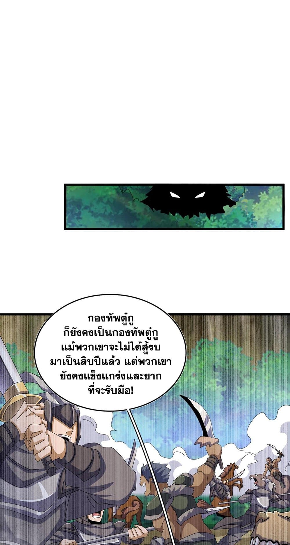 อ่านการ์ตูน Magic Emperor 495 ภาพที่ 15