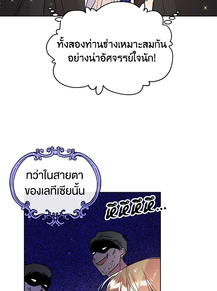 อ่านการ์ตูน A Way to Protect the Lovable You 29 ภาพที่ 88