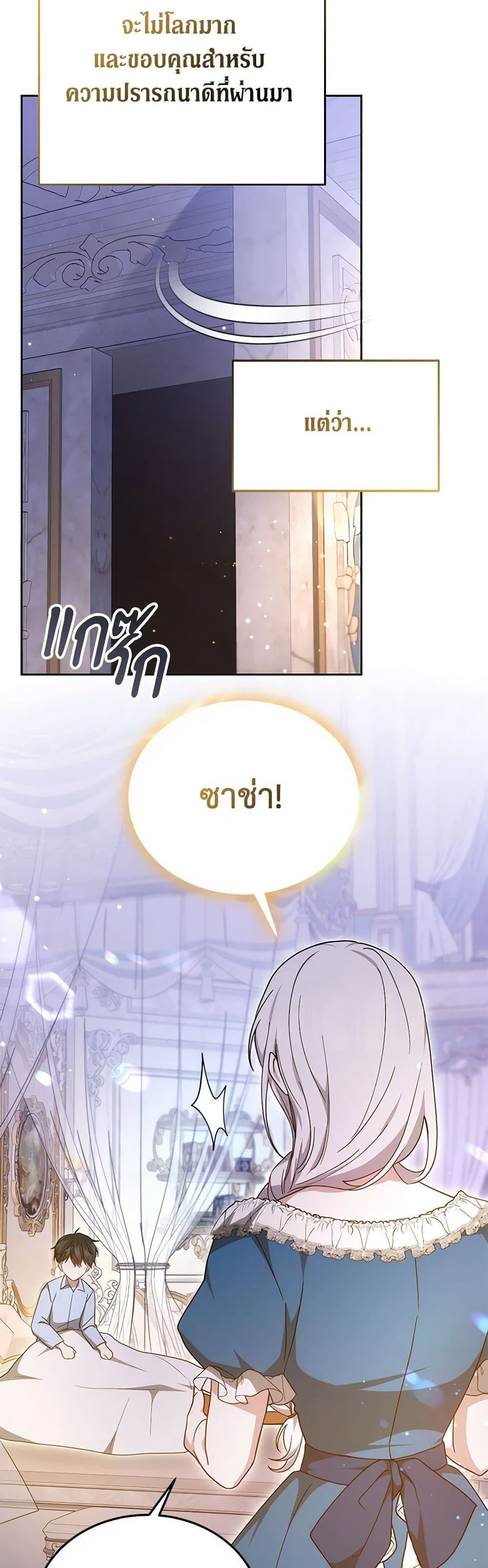 อ่านการ์ตูน The Male Lead’s Nephew Loves Me So Much 30 ภาพที่ 24