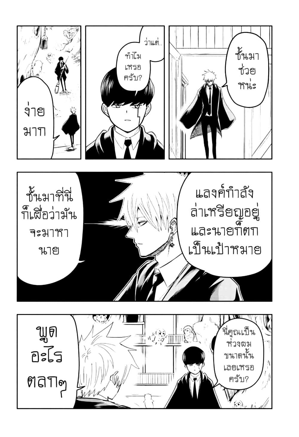 อ่านการ์ตูน Mashle Magic and Muscles 18 ภาพที่ 16