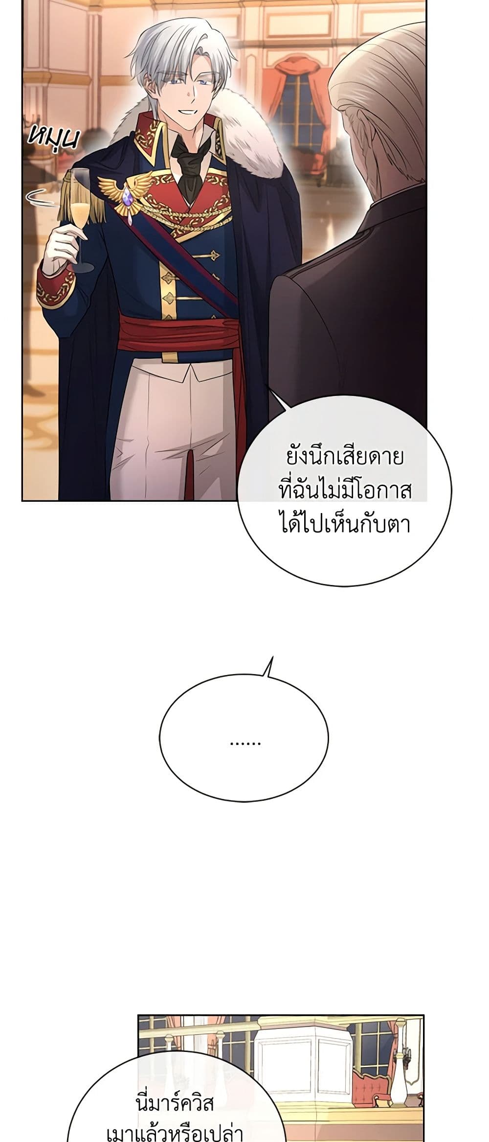 อ่านการ์ตูน I Don’t Love You Anymore 25 ภาพที่ 33