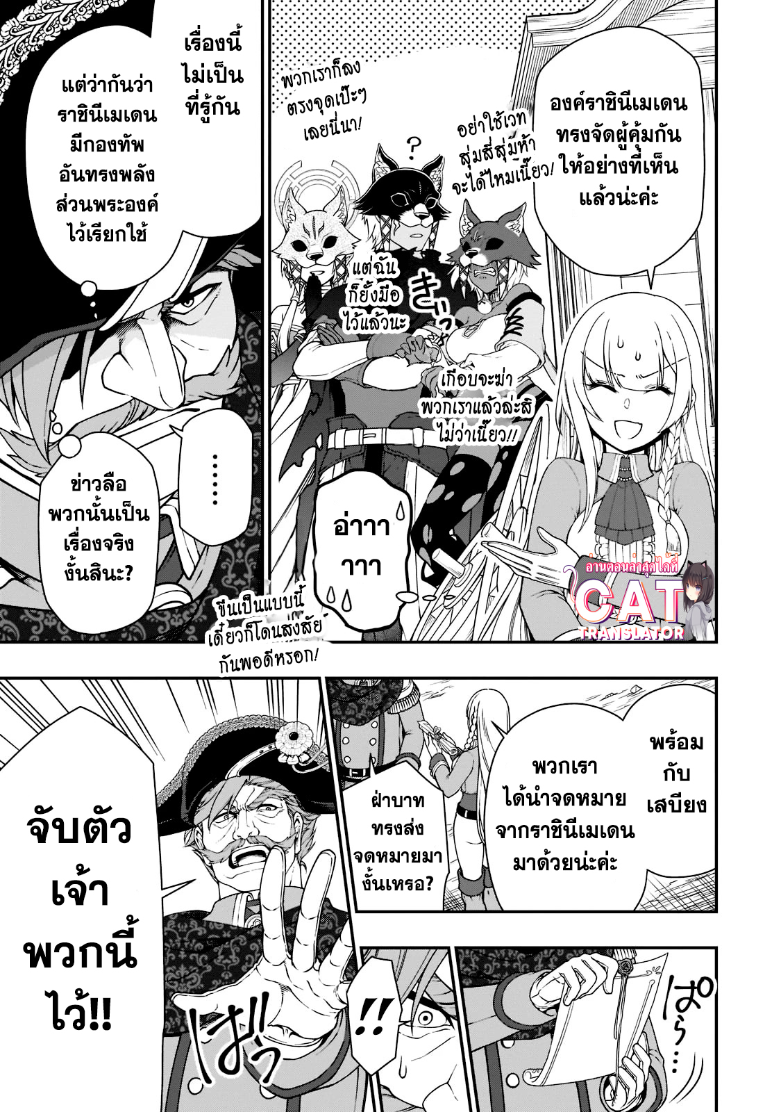 อ่านการ์ตูน Lv2 kara Cheat datta Motoyuusha Kouho no Mattari Isekai Life 34 ภาพที่ 9