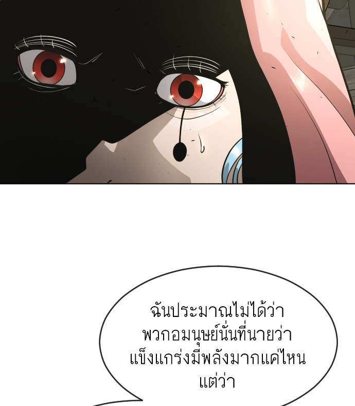 อ่านการ์ตูน Superhuman Era 111 ภาพที่ 89