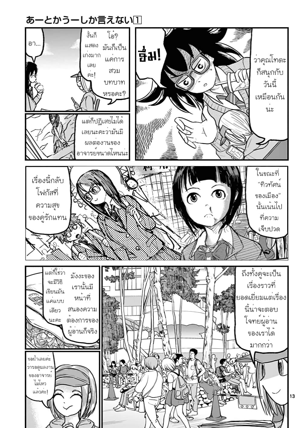 อ่านการ์ตูน Ah and Mm Are All She Says 3 ภาพที่ 13