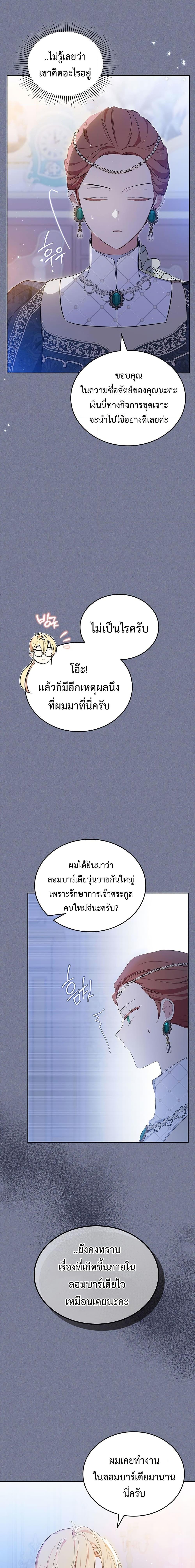 อ่านการ์ตูน In This Life, I Will Be the Lord 124 ภาพที่ 8