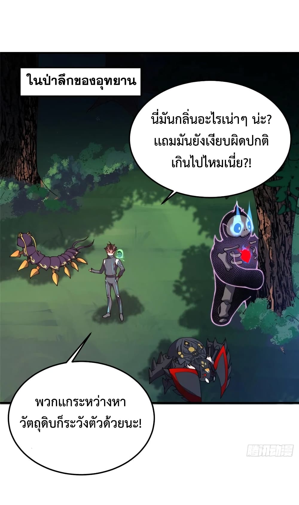 อ่านการ์ตูน Monster Pet Evolution 68 ภาพที่ 8