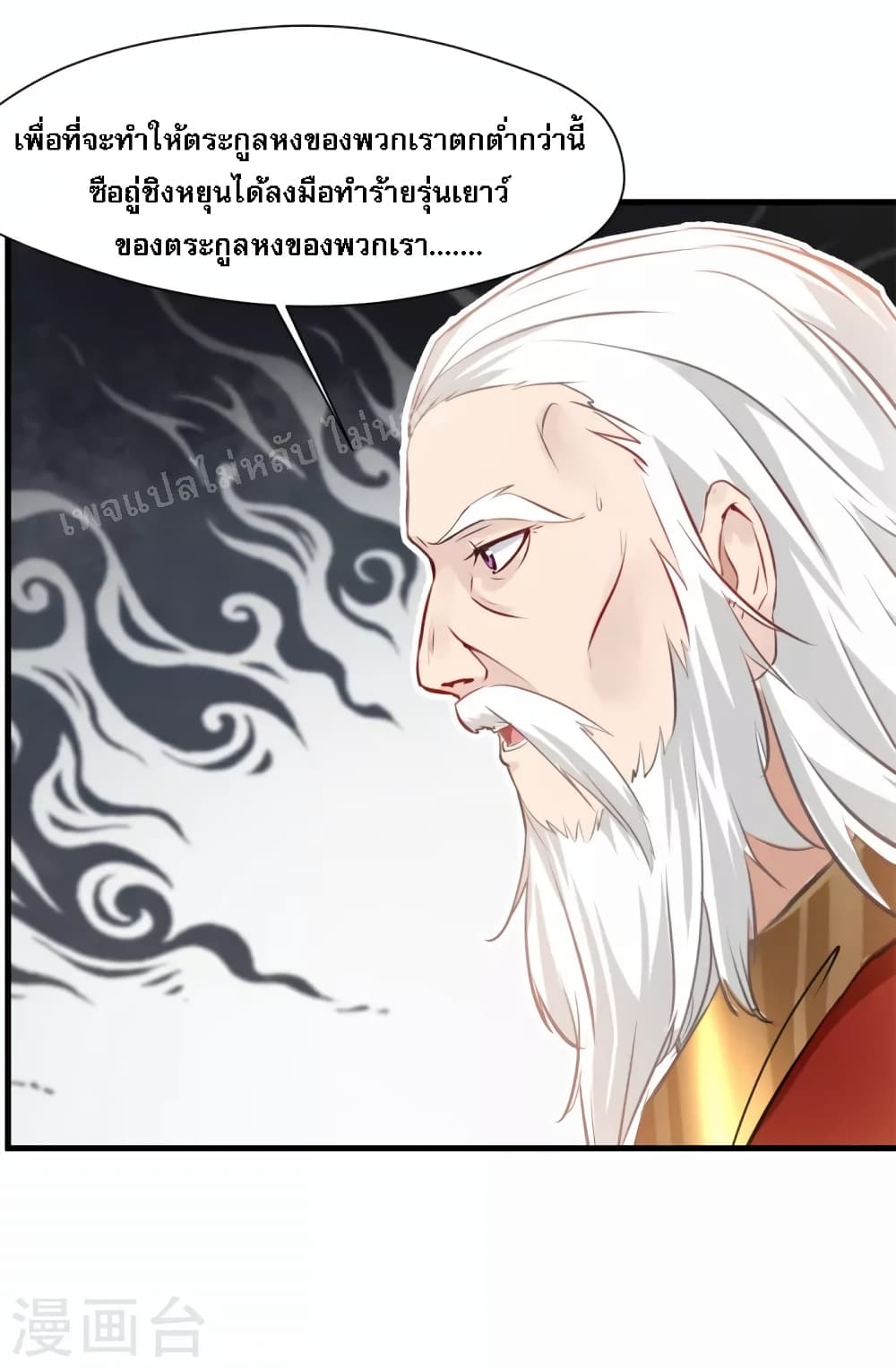 อ่านการ์ตูน Strong Grandmaster 15 ภาพที่ 5