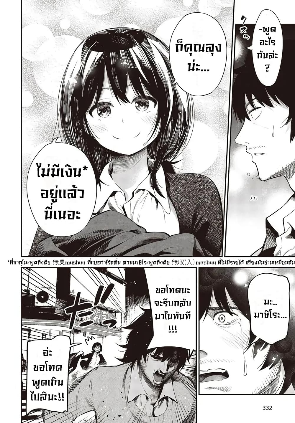 อ่านการ์ตูน Mattaku Saikin no Tantei to Kitara 60 ภาพที่ 29