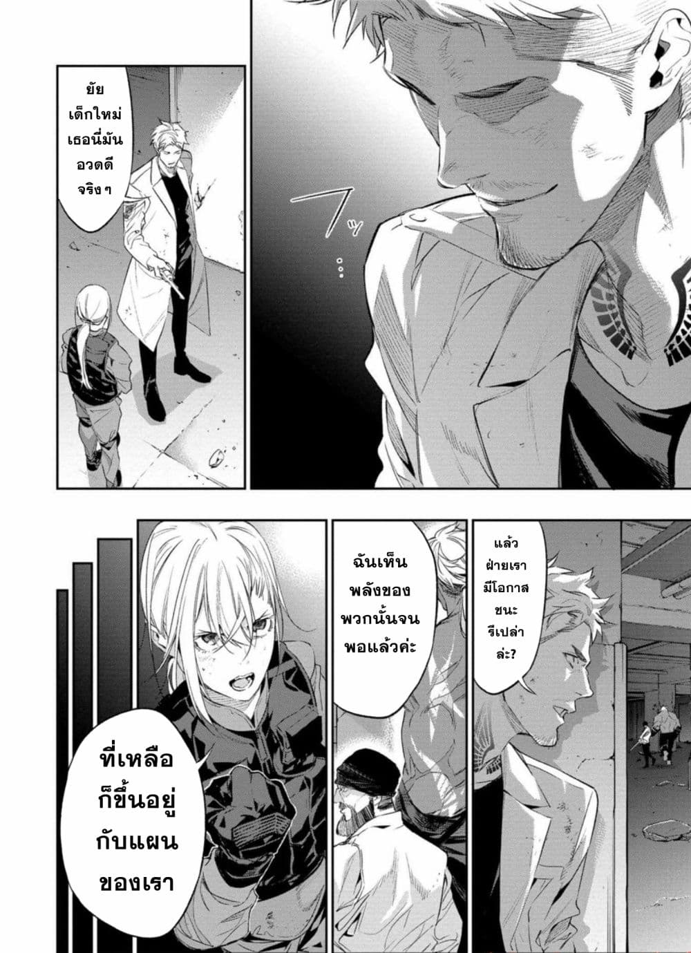 อ่านการ์ตูน Dopeman 2 ภาพที่ 9