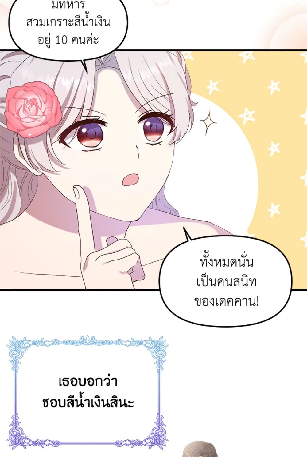 อ่านการ์ตูน I Didn’t Save You To Get Proposed To 4 ภาพที่ 44