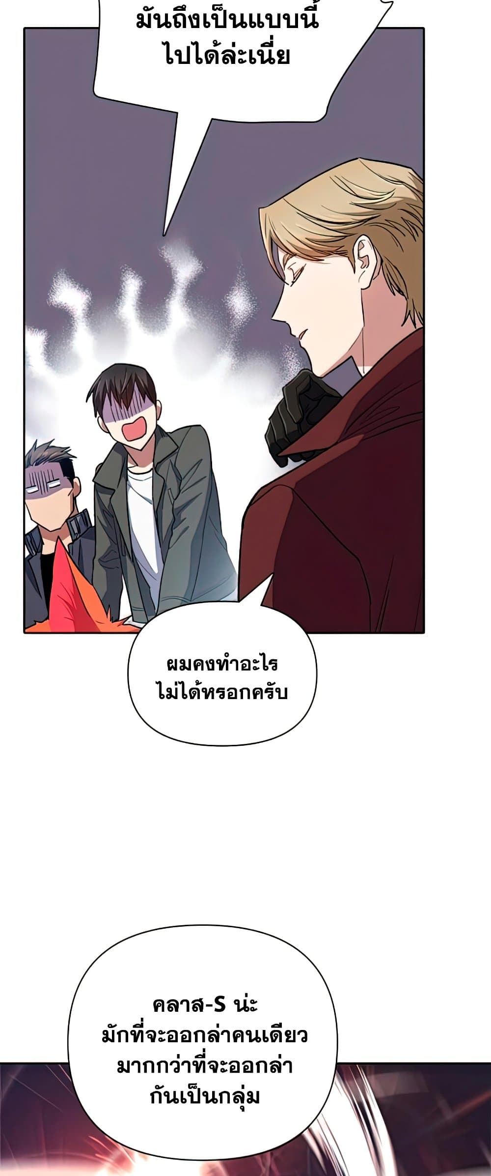 อ่านการ์ตูน The S-Classes That I Raised 59 ภาพที่ 73