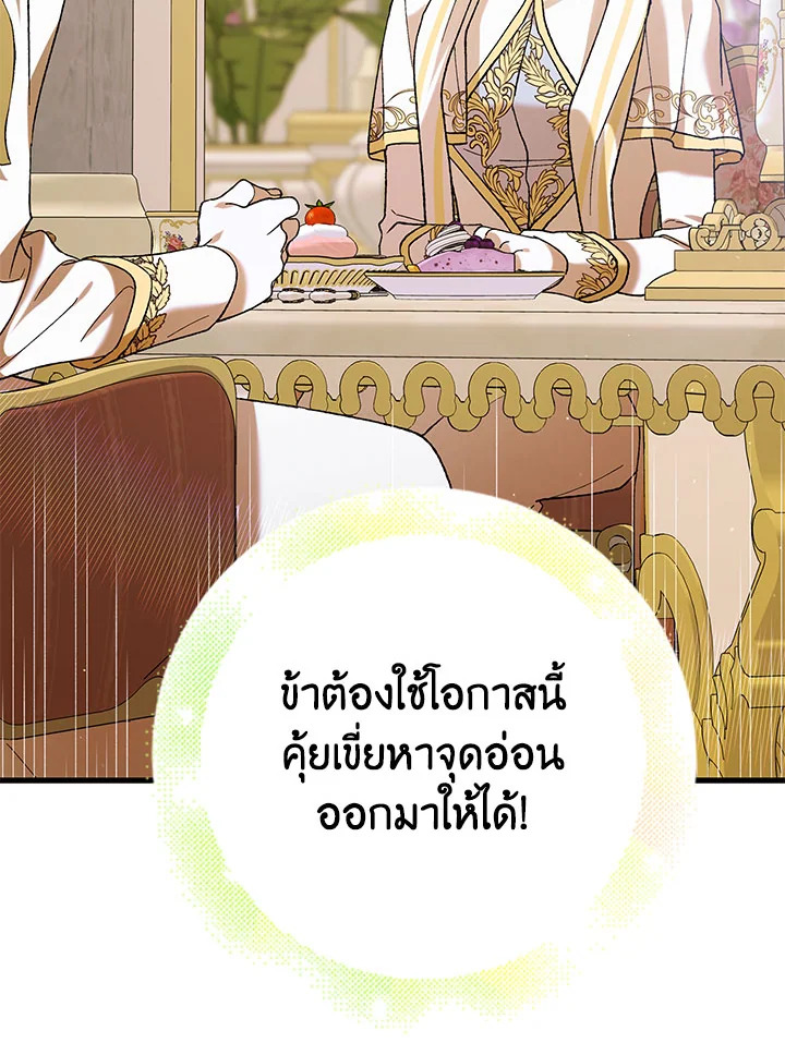 อ่านการ์ตูน A Way to Protect the Lovable You 69 ภาพที่ 70