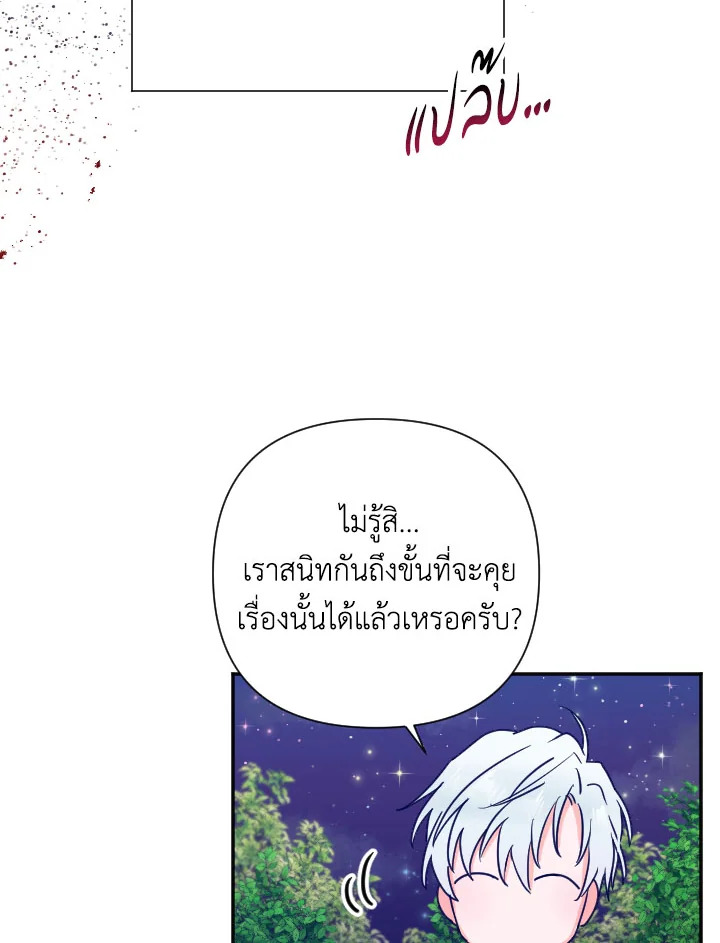 อ่านการ์ตูน Lady Baby 111 ภาพที่ 54