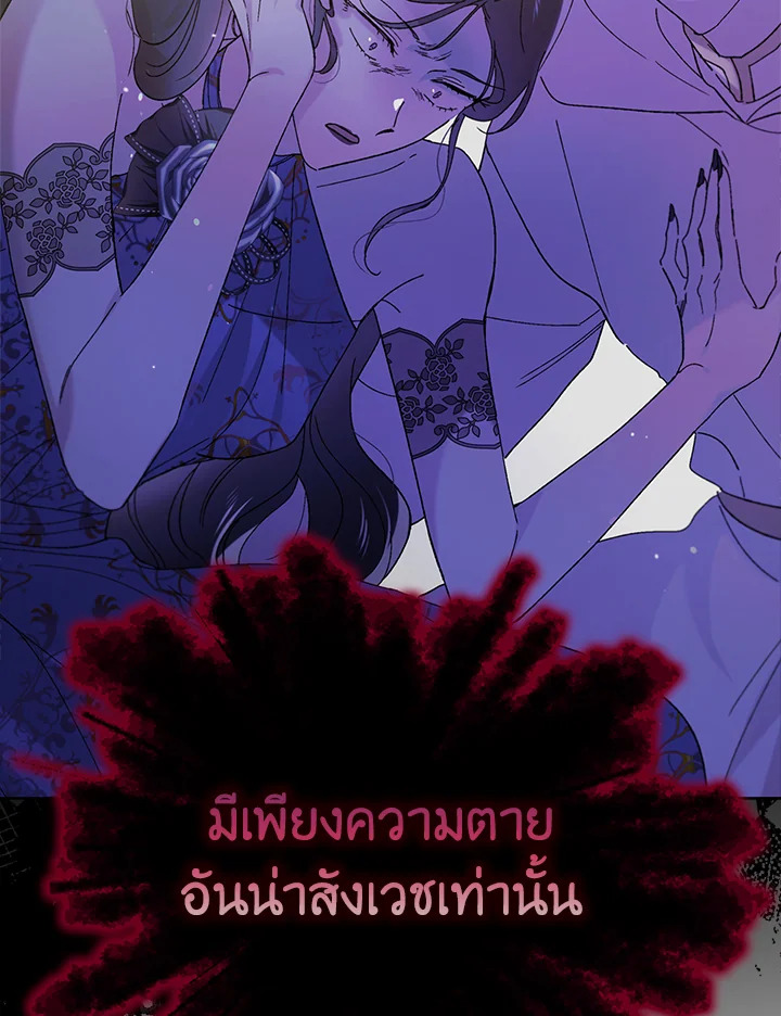 อ่านการ์ตูน A Way to Protect the Lovable You 42 ภาพที่ 66