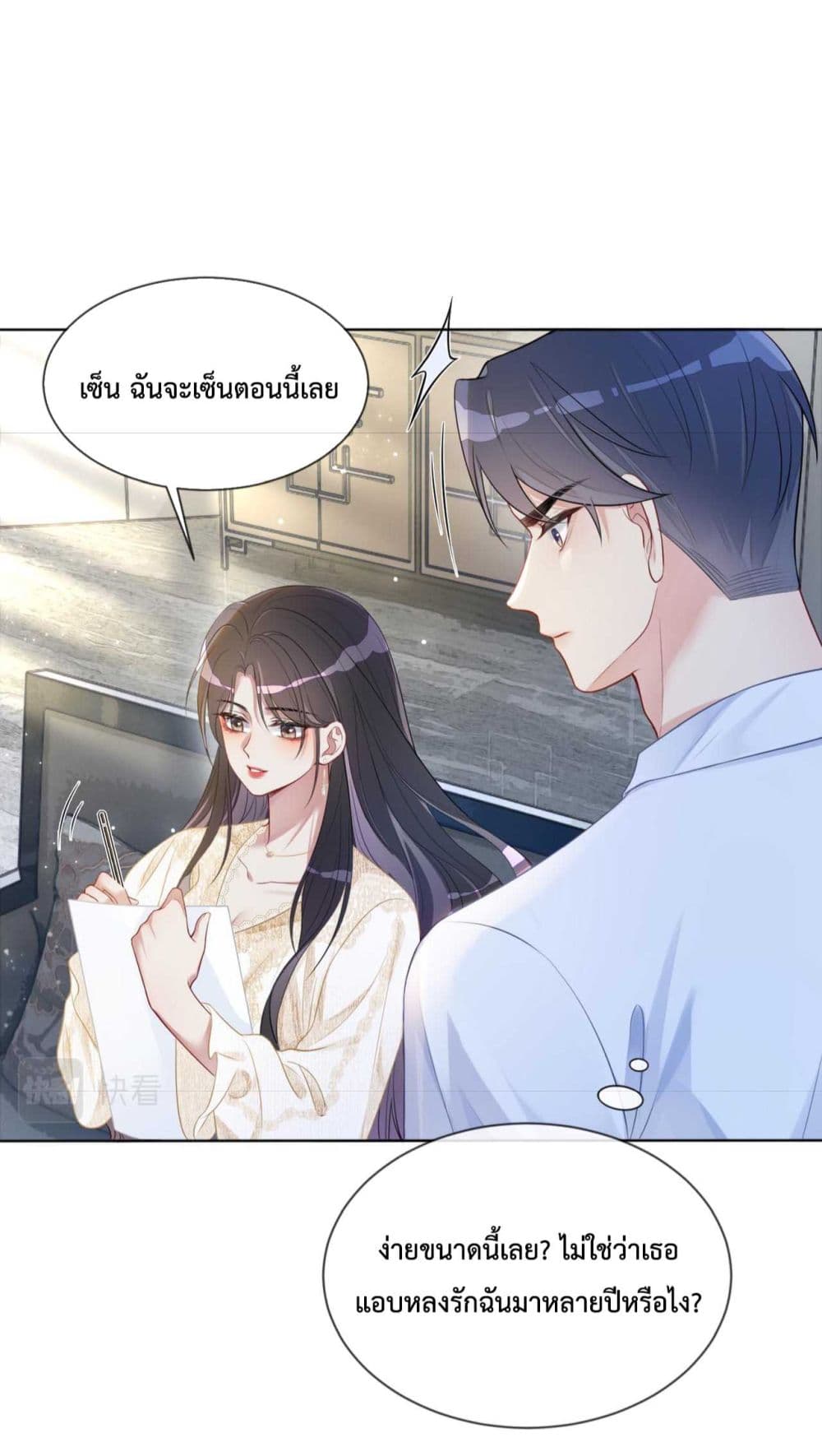 อ่านการ์ตูน Be Jealous 1 ภาพที่ 13