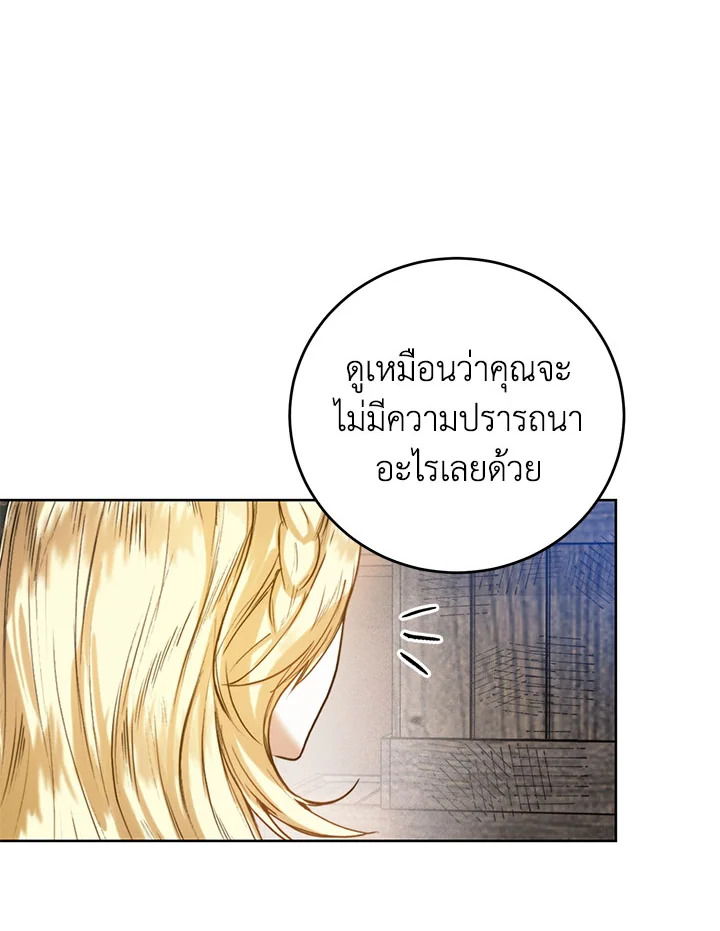 อ่านการ์ตูน Royal Marriage 42 ภาพที่ 85