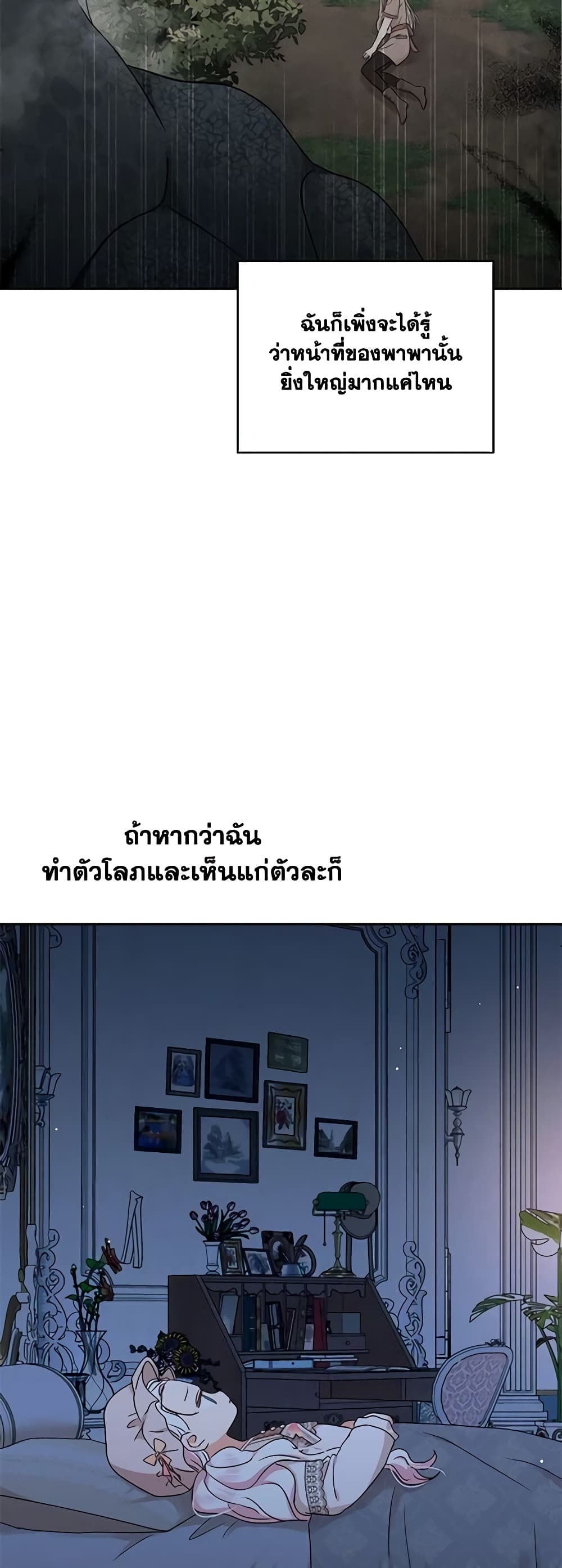 อ่านการ์ตูน Surviving as an Illegitimate Princess 64 ภาพที่ 25