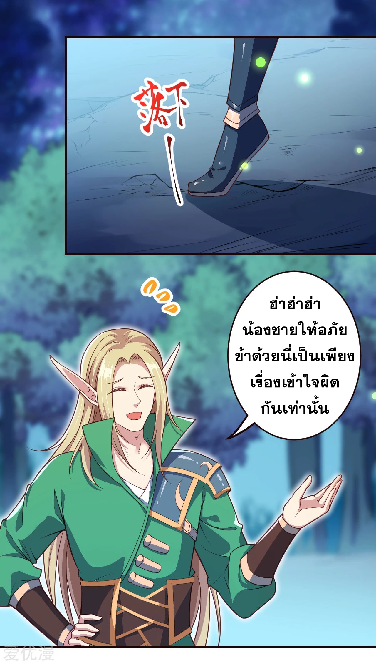 อ่านการ์ตูน Against the Gods 316-317 ภาพที่ 22