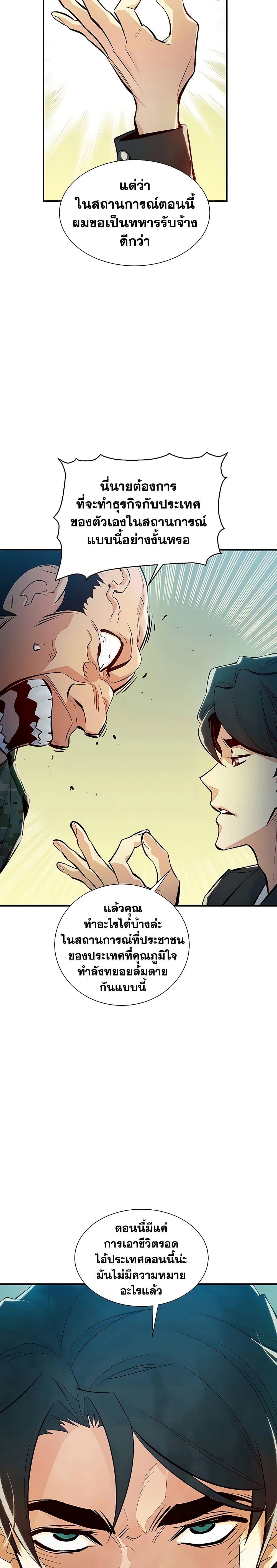 อ่านการ์ตูน The Lone Necromancer 37 ภาพที่ 28