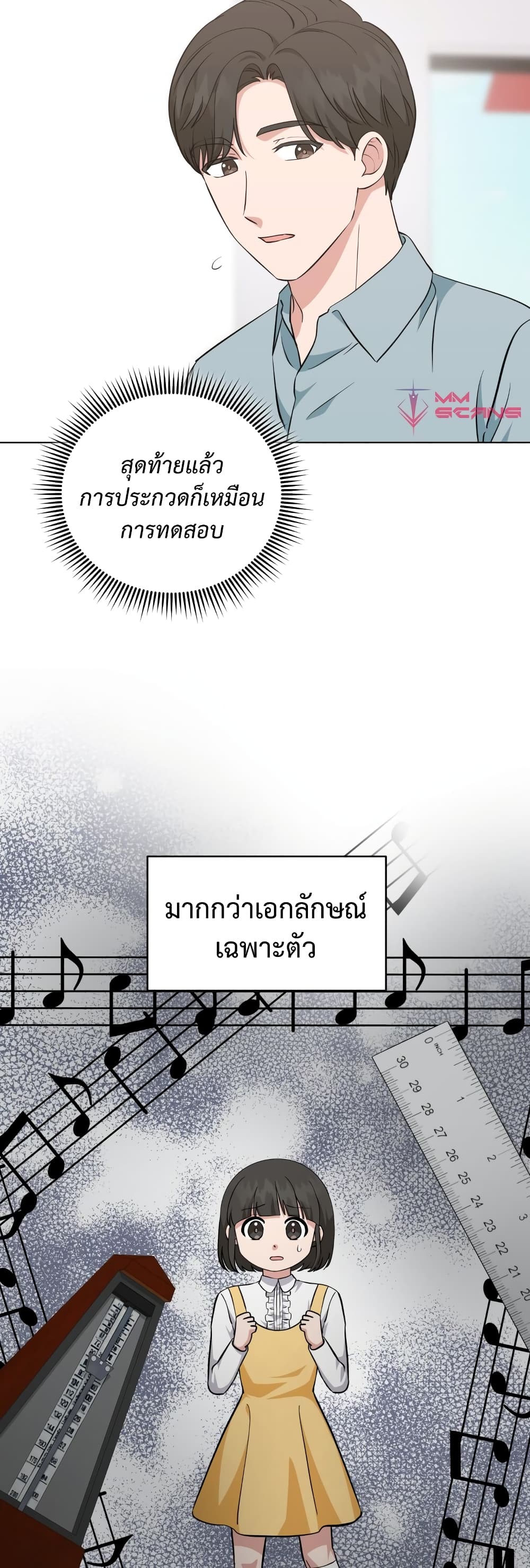 อ่านการ์ตูน My Daughter is a Music Genius 63 ภาพที่ 42