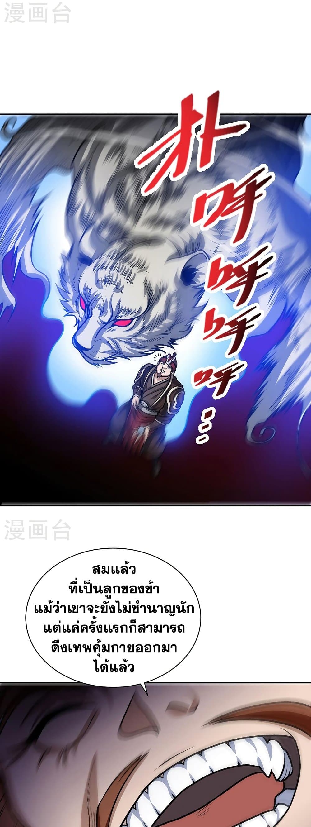 อ่านการ์ตูน WuDao Du Zun 482 ภาพที่ 32