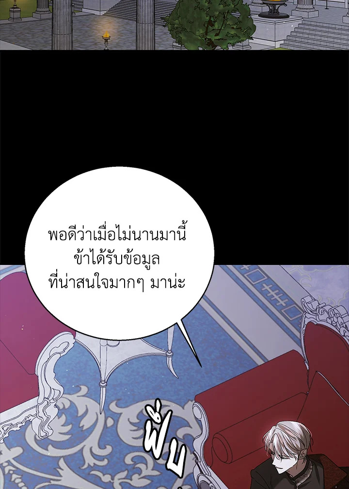 อ่านการ์ตูน A Way to Protect the Lovable You 77 ภาพที่ 60