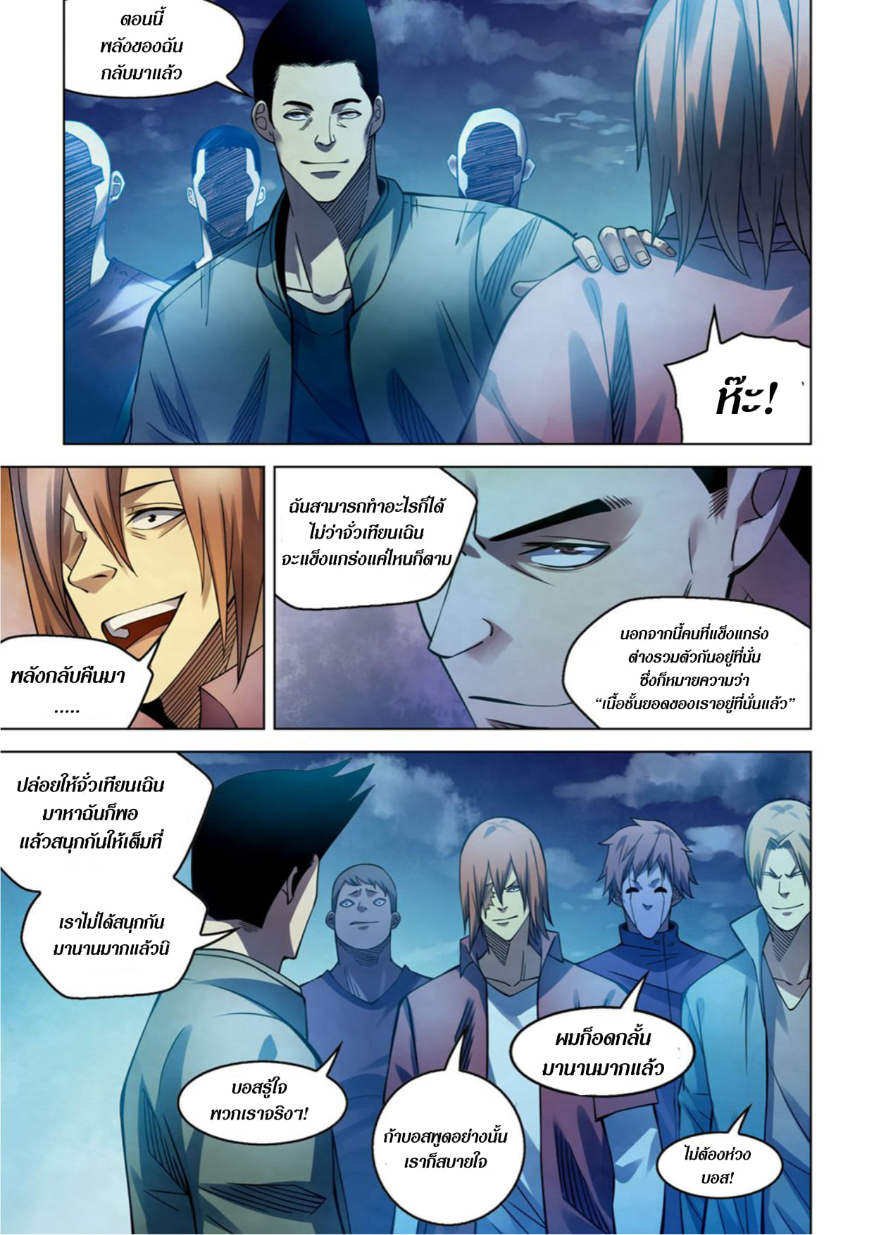 อ่านการ์ตูน The Last Human 275 ภาพที่ 10