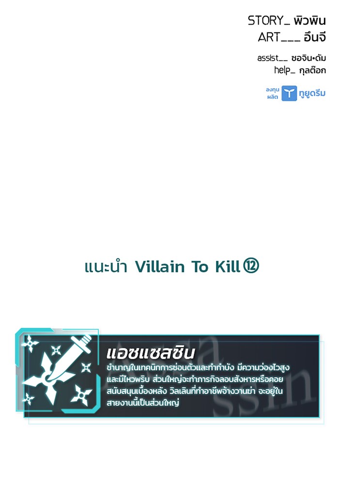 อ่านการ์ตูน Villain to Kill 26 ภาพที่ 127