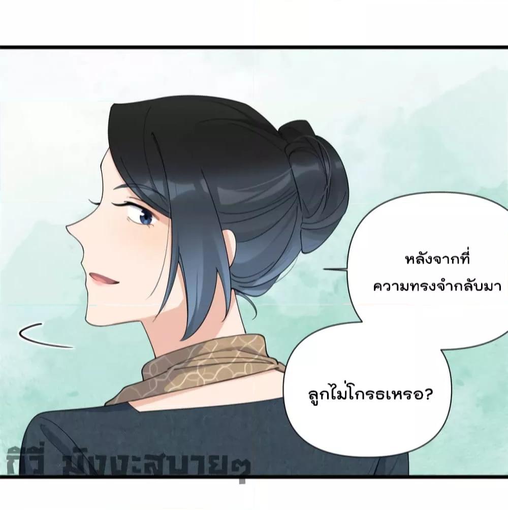 อ่านการ์ตูน Remember Me 152 ภาพที่ 13