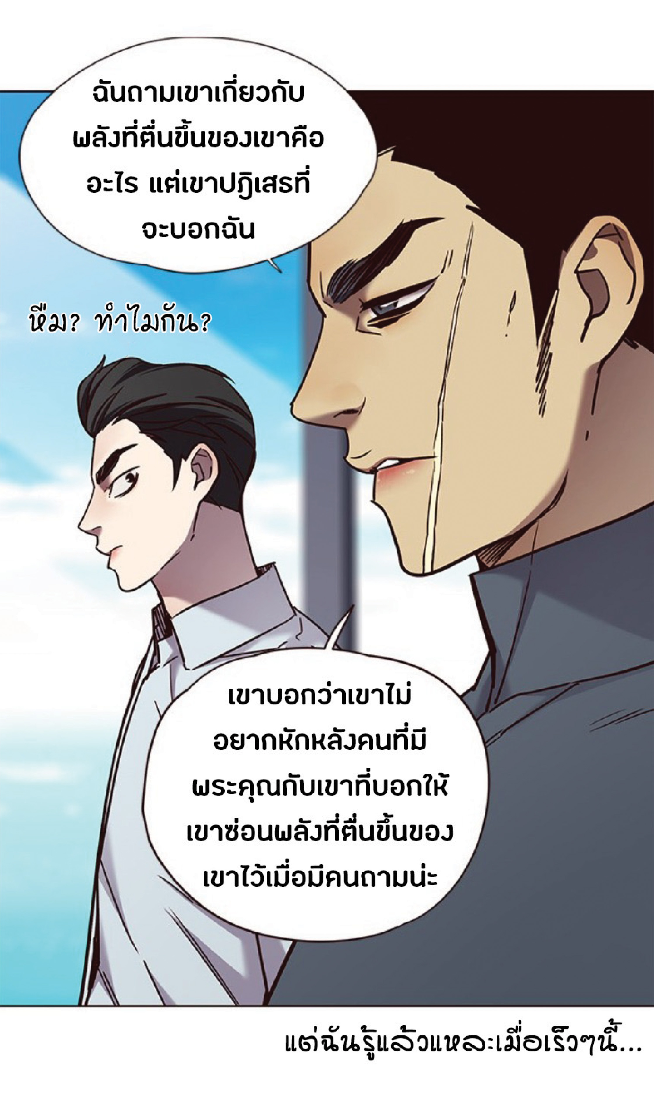 อ่านการ์ตูน Eleceed 73 ภาพที่ 75