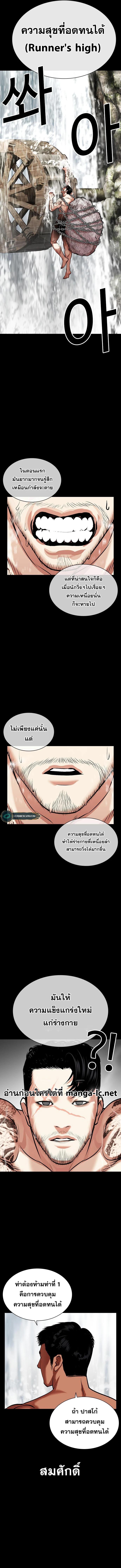 อ่านการ์ตูน Lookism 459 ภาพที่ 17