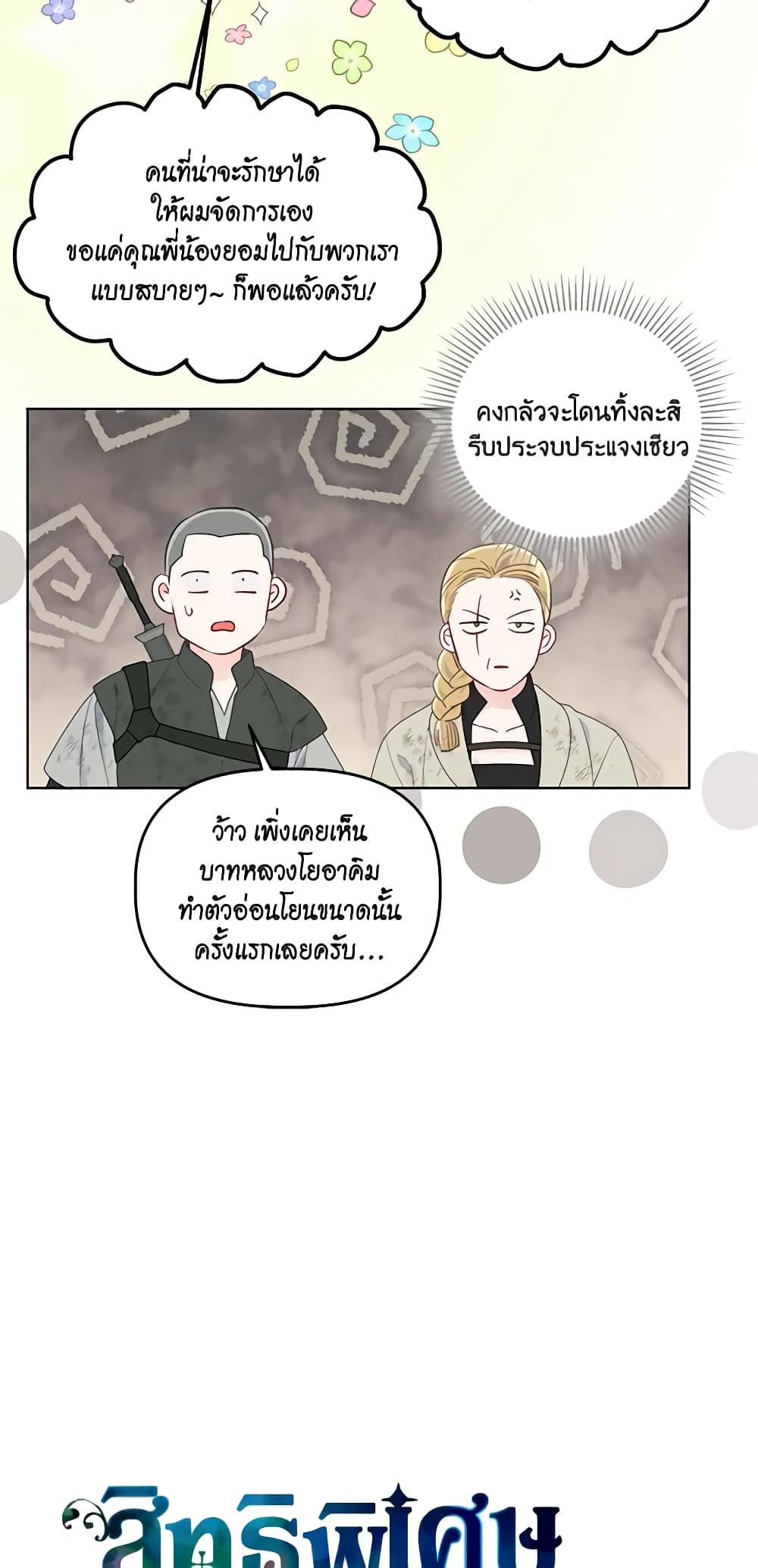 อ่านการ์ตูน A Transmigrator’s Privilege 53 ภาพที่ 20