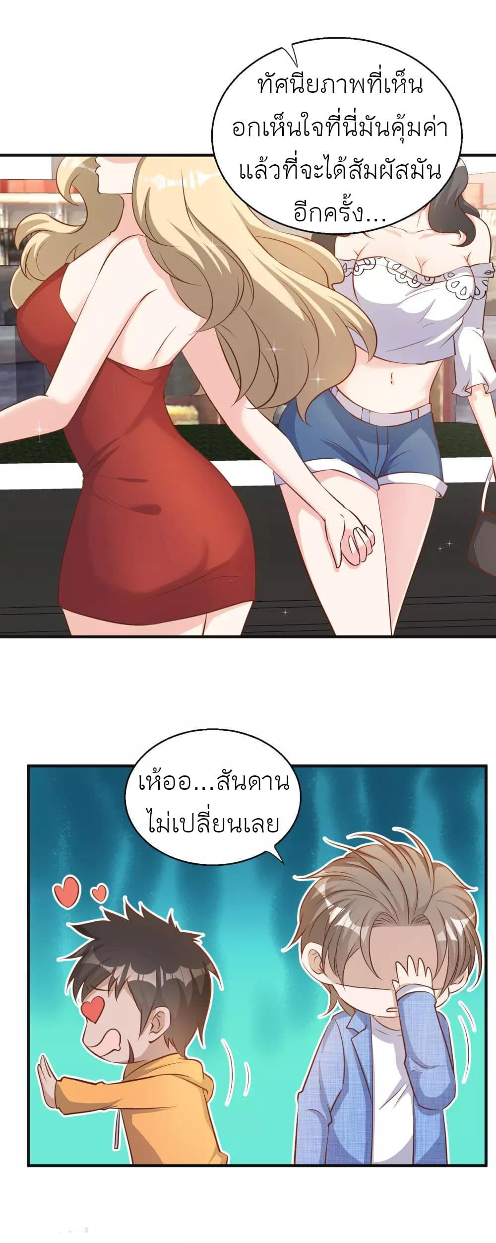 อ่านการ์ตูน God Fisherman 76 ภาพที่ 17