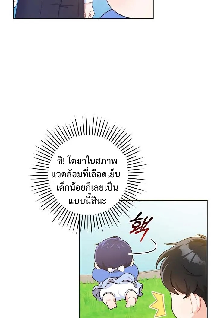 อ่านการ์ตูน Please Give Me the Pacifier 5 ภาพที่ 30