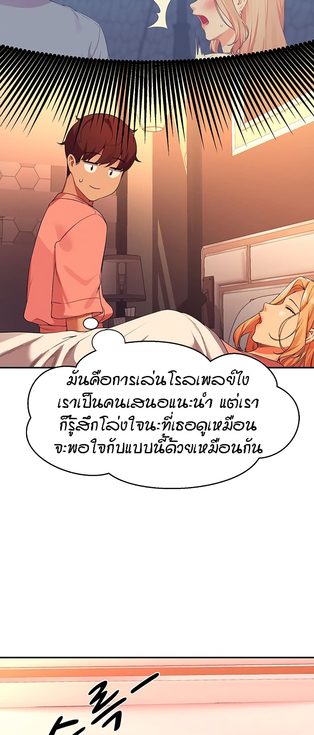 อ่านการ์ตูน Is There No Goddess in My College? 72 ภาพที่ 56