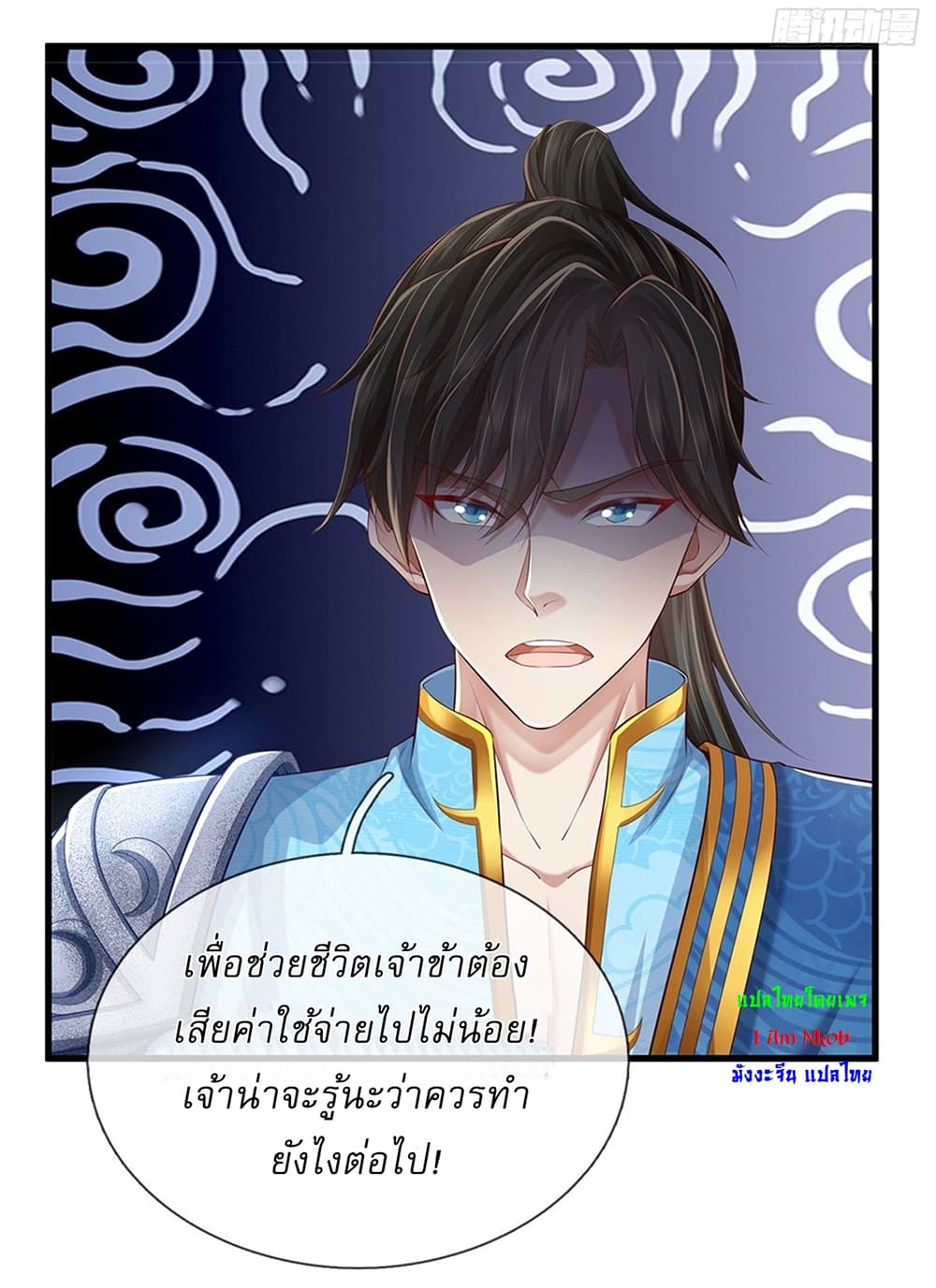 อ่านการ์ตูน I Can Change The Timeline of Everything 16 ภาพที่ 17