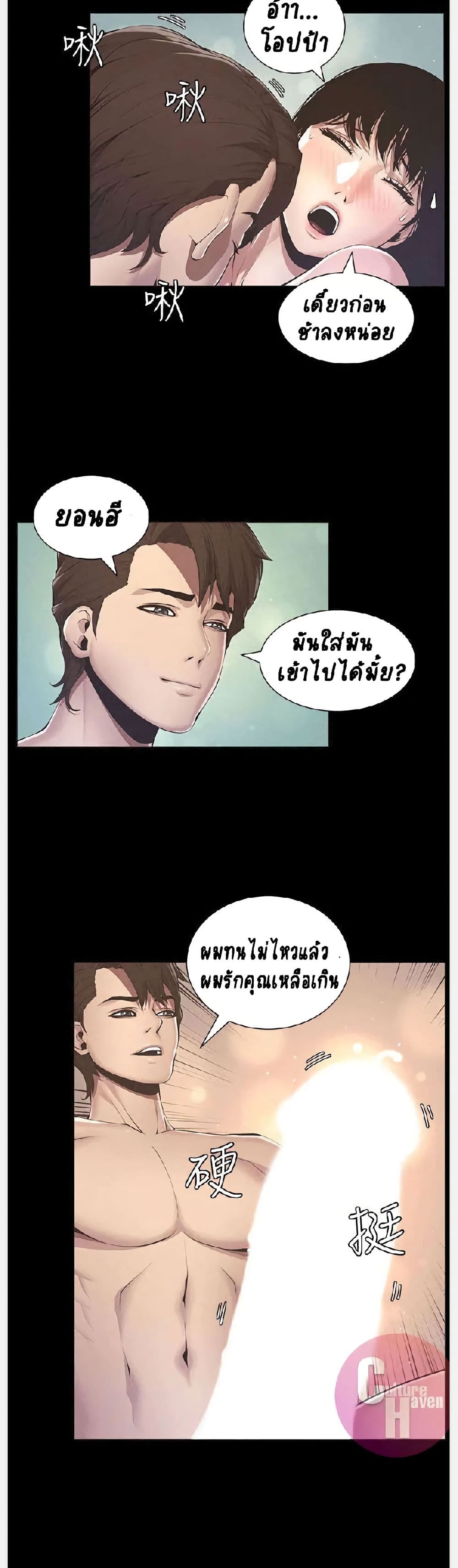 อ่านการ์ตูน Step Father 2 ภาพที่ 22