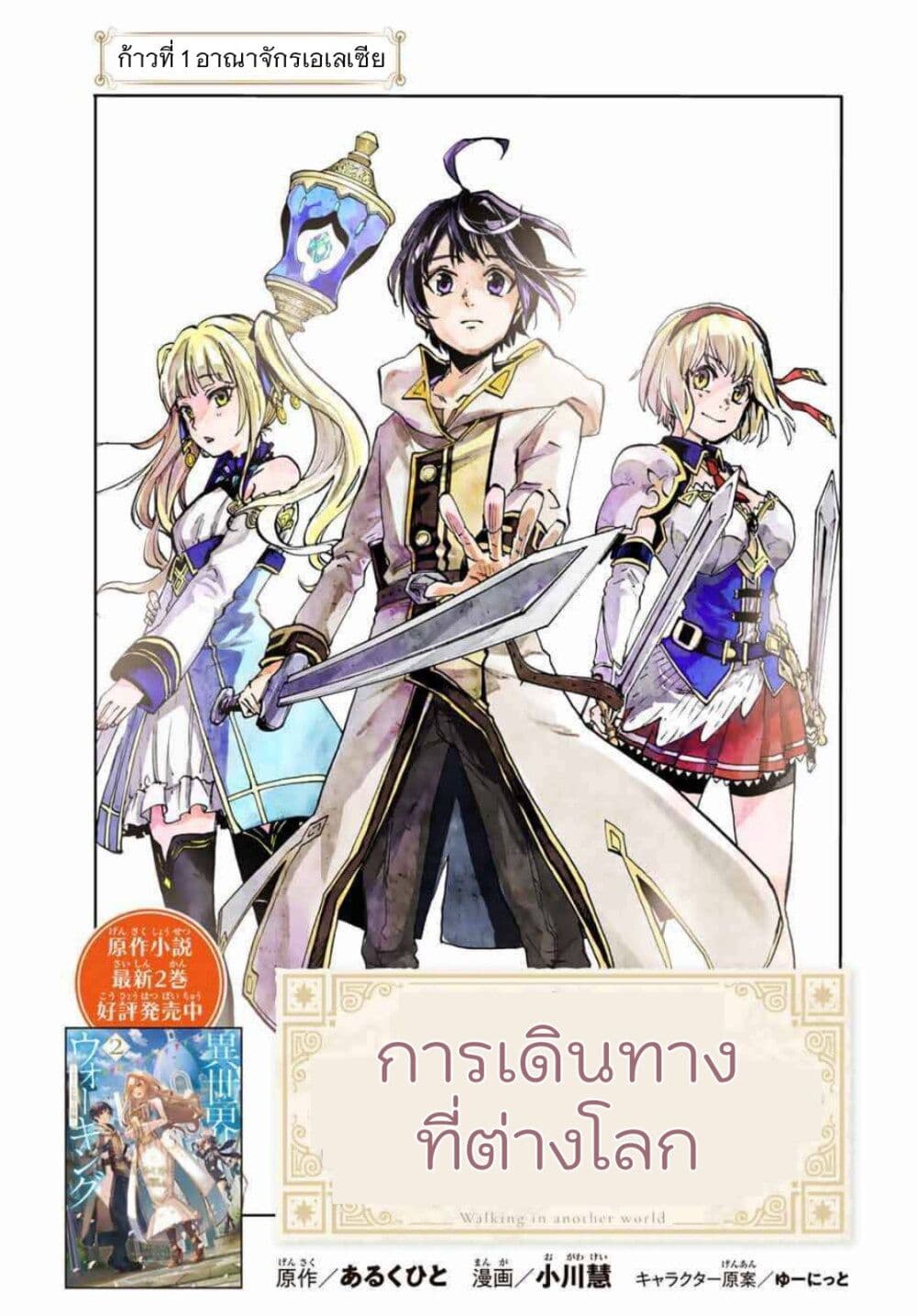 อ่านการ์ตูน Walking in Another World 1 ภาพที่ 5