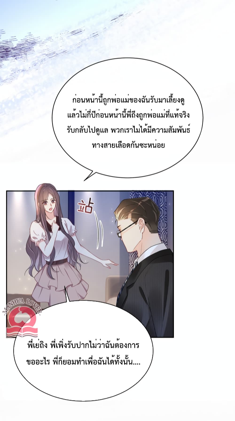 อ่านการ์ตูน Be Jealous 22 ภาพที่ 21