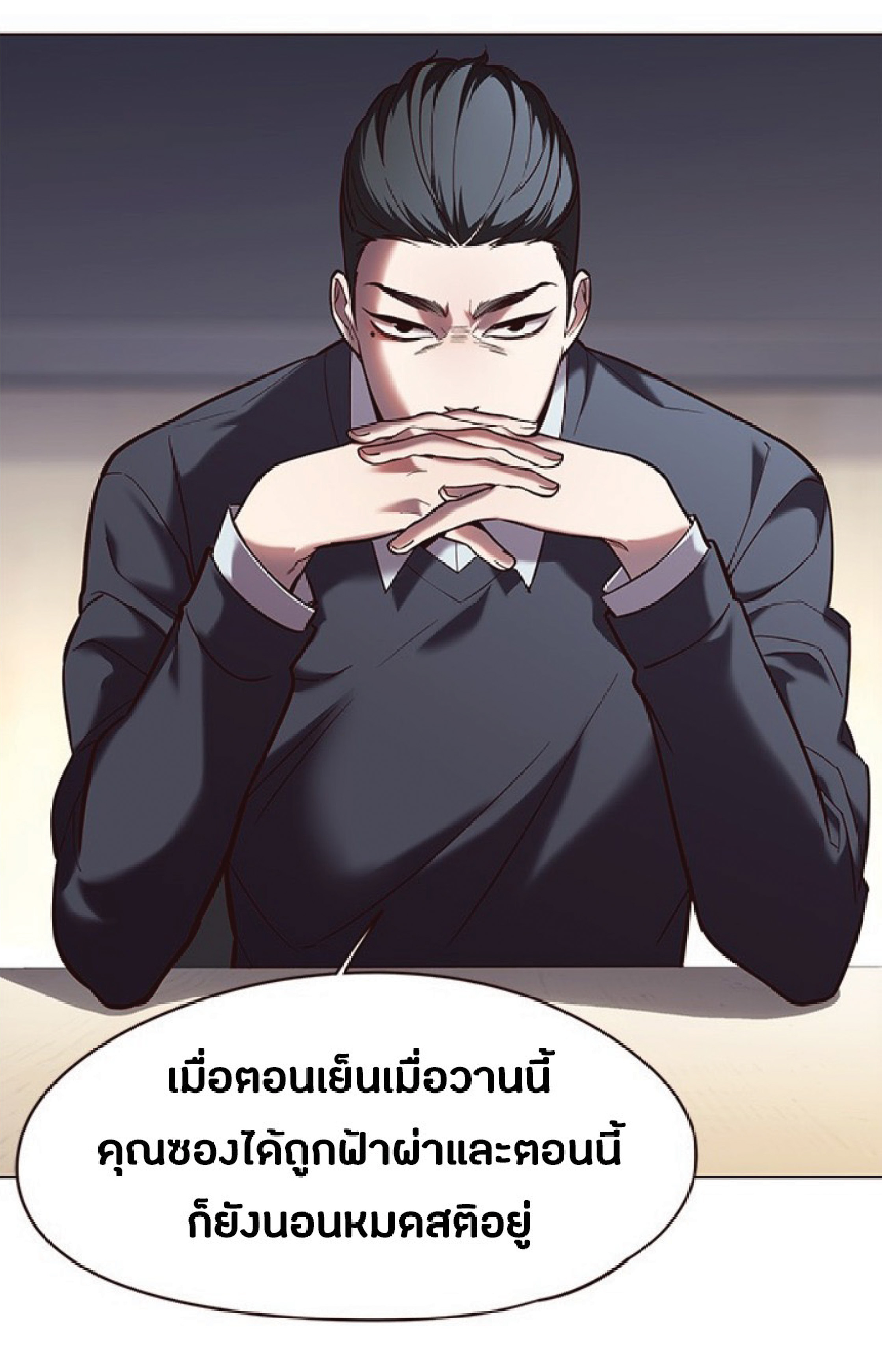 อ่านการ์ตูน Eleceed 94 ภาพที่ 2