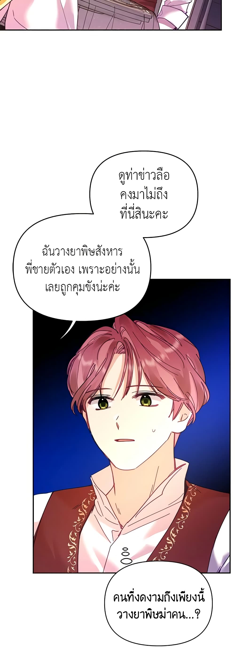 อ่านการ์ตูน Finding My Place 30 ภาพที่ 17