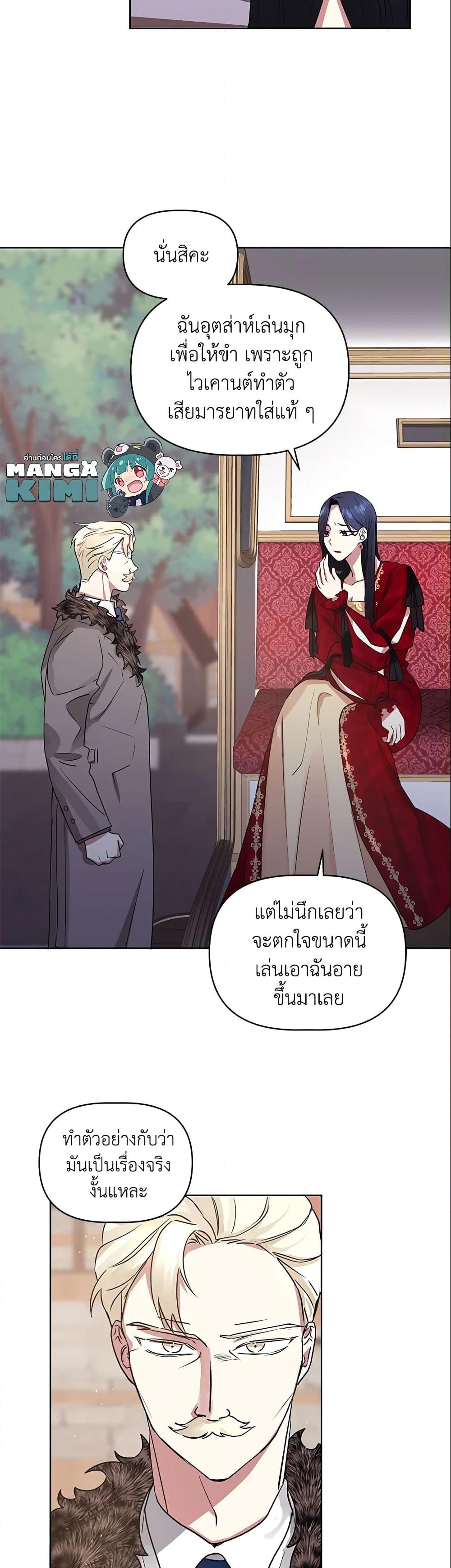 อ่านการ์ตูน I’m A Villainess, But I Picked Up the Male Lead 2 ภาพที่ 9