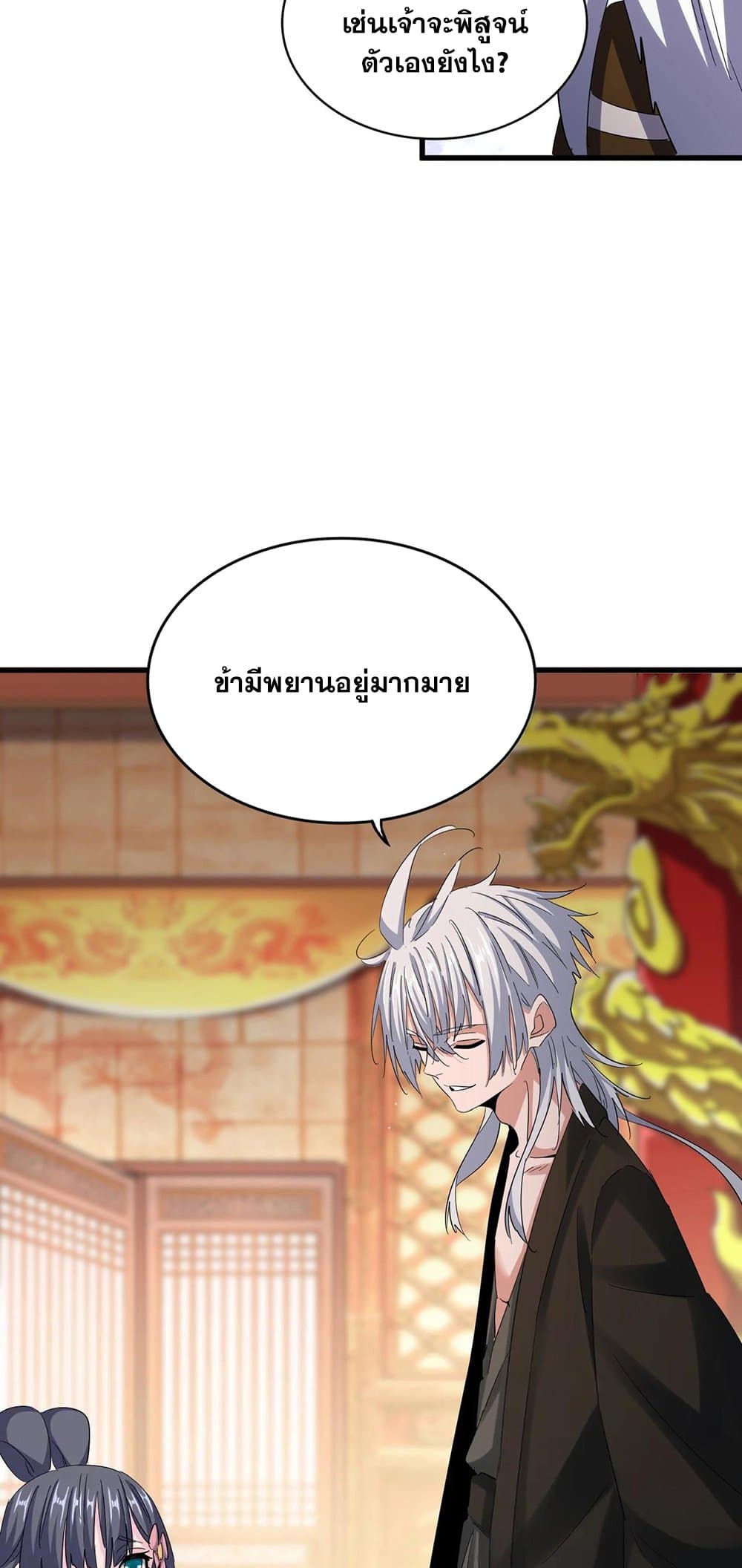 อ่านการ์ตูน Magic Emperor 403 ภาพที่ 28