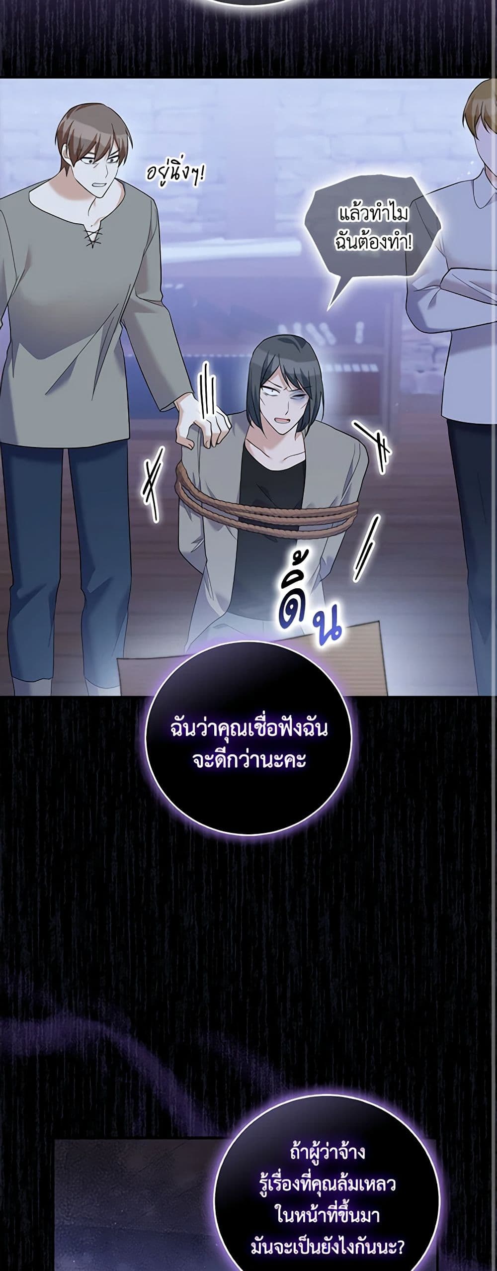 อ่านการ์ตูน Please Support My Revenge 42 ภาพที่ 33